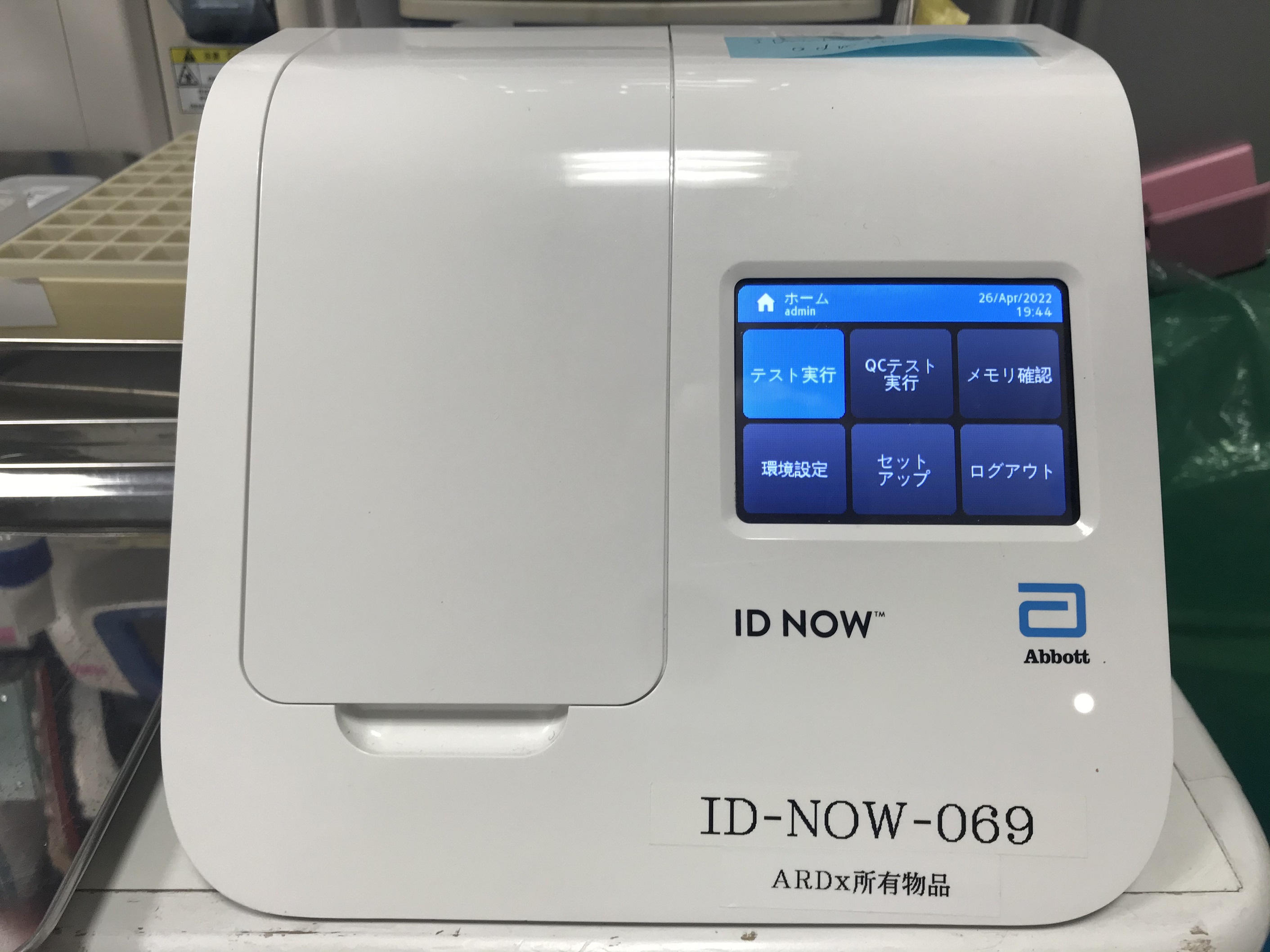 当日すぐ結果が出る新型コロナ遺伝子検査装置『ID NOW』導入のお知らせ 